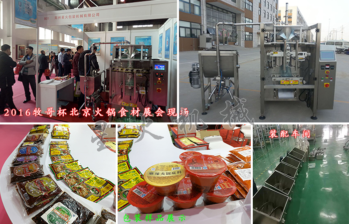 顆粒醬料包裝機(jī)、火鍋調(diào)料包裝機(jī)